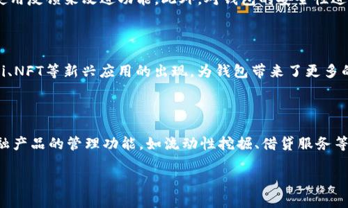baioti以太坊钱包开发全攻略：从基础到高级的全面指南/baioti  
以太坊, 钱包开发, 区块链, DApp/guanjianci  

## 内容主体大纲

### 引言
- 简介以太坊及其生态系统
- 钱包在数字资产中的重要性

### 第一部分：以太坊钱包概述
- 以太坊钱包的定义
- 钱包的类型（热钱包与冷钱包）
- 钱包的主要功能（存储、发送和接收以太坊）

### 第二部分：开发以太坊钱包的技术基础
- 以太坊的架构
- 区块链基础知识
- 智能合约的概念与应用

### 第三部分：选择合适的开发工具
- 钱包开发所需的工具与环境
- 常用编程语言与框架（如Solidity、Web3.js等）
- 推荐的开发库与SDK

### 第四部分：以太坊钱包的开发流程
- 开发前的准备工作
- 钱包的核心功能模块设计
- 用户界面设计原则与实现

### 第五部分：安全性与最佳实践
- 钱包开发中的安全考虑事项
- 如何保护私钥与用户资产
- 安全审计的重要性

### 第六部分：钱包的集成与部署
- 如何将钱包接入DApp
- 部署到以太坊网络的步骤
- 测试与完善钱包功能

### 第七部分：用户体验与反馈
- 收集用户反馈的重要性
- 如何改善用户交互与钱包使用体验

### 结论
- 以太坊钱包开发的未来趋势
- 鼓励读者进行实践与探索

---

## 详细内容

### 引言
以太坊，是一个开源的区块链平台，支持智能合约和去中心化应用（DApp）的开发。随着区块链技术的迅猛发展，以太坊渐渐成为了数字资产与区块链应用的重要基础设施。在这个生态系统中，钱包则是用户与区块链交互的关键工具。用户需要钱包来存储、发送和接收以太坊及其代币。因此，理解钱包的功能及其开发过程对于想要深入区块链领域的开发者来说尤为重要。

### 第一部分：以太坊钱包概述
以太坊钱包是一种应用程序或工具，允许用户管理其以太坊及ERC20代币。它的主要功能包括存储数字资产、生成和管理私钥、记录交易记录等。以太坊钱包可分为两种类型：热钱包和冷钱包。热钱包是指连接互联网的钱包，适合日常交易；冷钱包则指离线存储的方式，适合长期保存。

### 第二部分：开发以太坊钱包的技术基础
以太坊的架构
以太坊的架构由多个组件构成，包括节点、智能合约、中继协议等。开发者需要理解这些组件如何相互作用，才能更好地设计钱包应用。

区块链基础知识
了解区块链的工作原理是钱包开发的基础。区块链是一种分布式账本技术，确保了交易的透明性和安全性。通过学习区块链的共识机制、交易验证过程等，开发者能够在开发钱包时做出更合理的设计决策。

智能合约的概念与应用
智能合约是一种自动执行合约的程序代码。以太坊的独特之处在于，它允许用户通过智能合约自动化各种操作，这对钱包的功能扩展有重要意义。例如，可以通过智能合约实现自动转账、众筹等功能。

### 第三部分：选择合适的开发工具
钱包开发所需的工具与环境
开发以太坊钱包需要搭建一个合适的开发环境，通常包括IDE、区块链节点、以及相应的测试网络。

常用编程语言与框架
以太坊的主要编程语言是Solidity，而Web3.js是与以太坊网络交互的常用JavaScript库。此外，还可以使用Truffle、Hardhat等框架来加速开发过程。

推荐的开发库与SDK
开发者应熟悉一些流行的以太坊钱包开发库，如ethers.js和web3.js，这些库能够简化与以太坊节点的交互，提高开发效率。

### 第四部分：以太坊钱包的开发流程
开发前的准备工作
在正式开发之前，研究竞争对手是非常重要的一步。分析他们的优缺点，设计出具有竞争力的功能与界面。

钱包的核心功能模块设计
钱包通常包括账户管理、交易记录、资产管理等模块，开发者需要为每个模块设计清晰的API和用户接口。

用户界面设计原则与实现
用户体验至关重要。设计钱包的UI时，需考虑到用户的直观使用习惯，确保界面的友好性和简洁性。

### 第五部分：安全性与最佳实践
钱包开发中的安全考虑事项
安全性是钱包开发中最重要的方面之一。开发者应采取各种措施保护用户资产，例如多重签名、冷存储、加密等。

如何保护私钥与用户资产
私钥是用户数字资产的唯一凭证。一旦私钥泄露，用户的资产将面临风险。因此，合理地存储和管理私钥是钱包安全的关键。

安全审计的重要性
定期进行代码审计可以发现潜在的安全漏洞。通过审计，可以确保钱包的安全性和稳定性，为用户提供一个安全的交易环境。

### 第六部分：钱包的集成与部署
如何将钱包接入DApp
钱包不仅是一个独立的应用，它更可能是DApp的重要组成部分。通过WalletConnect等协议，钱包可以方便地与DApp进行交互。

部署到以太坊网络的步骤
部署钱包到以太坊网络一般需要编写合约，编译合约，并将合约部署到以太坊的主网或测试网。

测试与完善钱包功能
在正式上线之前，必须对钱包进行全面测试，包括功能测试、安全测试和性能测试等，以确保其在不同环境下的稳定性和可靠性。

### 第七部分：用户体验与反馈
收集用户反馈的重要性
用户的反馈能直接反映出钱包在实用性与易用性方面的问题，是产品的重要依据。

如何改善用户交互与钱包使用体验
通过分析用户行为数据，开发者可以发现使用中存在的痛点，进而推出针对性的方案，提高用户满意度。

### 结论
以太坊钱包的开发是一个既复杂又富有挑战性的过程，但也是一个充满机会的领域。随着区块链技术的不断发展，钱包的功能和应用场景也在不断扩展。开发者应不断学习与实践，为用户提供安全、高效且友好的钱包使用体验。

---

### 七个相关问题及详细解答

#### 问题1：以太坊钱包的工作原理是什么？
以太坊钱包的工作原理
以太坊钱包的基本原理是通过生成一对公钥和私钥来管理用户的以太坊资产。用户通过公钥来接收以太坊，而私钥则是用于签名发送交易的关键。钱包的核心功能是与以太坊网络进行交互，通过对交易进行签名，将其广播到网络，从而完成转账过程。此外，钱包还需记录用户的交易历史、账户余额等信息，并确保这些信息的安全性和隐私性。

#### 问题2：如何保证以太坊钱包的安全性？
保证以太坊钱包安全性的策略
确保以太坊钱包的安全性可以通过多个手段实现。首先，使用强密码和双重认证增强账号安全。其次，私钥必须妥善保管，建议使用冷钱包进行长时间的资产存储，避免在线钱包的风险。此外，定期进行安全审计是另一种重要措施，这有助于发现软件中的漏洞。加强用户的安全意识也是必要的，引导用户保护自己的私钥和提高警惕性，以防被骗。

#### 问题3：以太坊钱包支持哪些功能？
以太坊钱包的关键词功能
以太坊钱包支持多种功能，包括账户管理、资产存储、交易记录查看、发送和接收以太坊及ERC20代币、交易历史查询等。此外，乘较新的以太坊技术，钱包还可以集成DeFi应用，支持用户参与流动性挖掘和借贷等操作。用户界面通常还会提供资产估值、市场行情、DApp接入等扩展性功能，以提升用户体验。

#### 问题4：开发以太坊钱包需要哪些技术栈？
开发以太坊钱包的技术栈
开发以太坊钱包通常需要掌握以下技术栈：首先，Solidity是开发智能合约的主要编程语言；其次，Web3.js是JavaScript库，能够帮助开发者与以太坊网络进行交互。此外，了解IPFS等去中心化存储技术将对钱包的扩展功能有帮助。开发者还需熟悉HTML、CSS等前端技术，用于构建钱包的用户界面，以及Node.js等后端技术，确保整体功能的实现。

#### 问题5：如何测试以太坊钱包的功能？
以太坊钱包功能测试的方法
钱包的功能测试可以从多个方面入手。首先，对核心功能进行单元测试，如生成地址、签名交易等。其次，进行集成测试，确保各模块间协同工作正常。然后，执行用户测试，通过真实用户的使用反馈来改进功能。此外，对钱包的安全性进行渗透测试，发现潜在的安全漏洞，确保在上线前达到安全标准。最后，可以考虑使用测试网进行全面体验测试，模拟真实环境。

#### 问题6：以太坊钱包的市场前景如何？
以太坊钱包的市场前景分析
随着区块链技术和加密资产的日益普及，以太坊钱包的市场前景被广泛看好。越来越多的用户开始意识到加密货币的潜力，市场对安全、易用、功能丰富的钱包的需求不断上涨。此外，DeFi、NFT等新兴应用的出现，为钱包带来了更多的使用场景和需求。研究机构普遍预测，未来几年内数字资产市场将持续增长，这无疑为以太坊钱包的发展提供了良好的市场环境。

#### 问题7：未来以太坊钱包可能具备哪些新功能？
未来以太坊钱包的新功能展望
未来，以太坊钱包可能会整合更多前沿技术，比如使用人工智能提升用户体验，自动为用户分析投资风险并提供建议。同时，随着去中心化金融和NFT的快速发展，钱包可能会加入更多金融产品的管理功能，如流动性挖掘、借贷服务等。此外，为了满足用户对于隐私保护的需求，未来的钱包还有可能内置隐私币的支持及更多的隐私保护机制。发展路径上，跨链钱包也可能逐渐普及，支持不同区块链资产的管理和交易。 

以上是围绕以太坊钱包开发主题的整体内容与问答细节，为深入理解该主题提供了系统的思考方向和介绍。