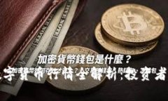 亚马逊数字货币行情全解