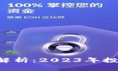 数字货币VSN价格解析：2