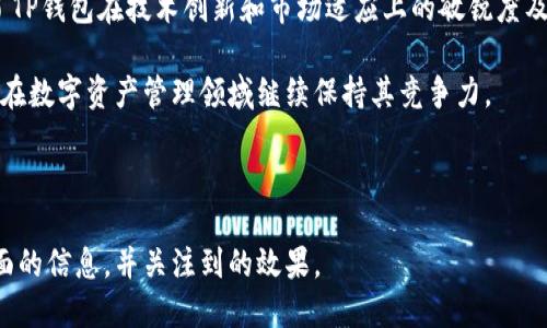 易于大众且的优质

xiaotiTP钱包：全球通用钱包的未来选择/xiaoti

关键词：

TP钱包, 全球通用钱包, 钱包安全, 数字资产管理/guanjianci

---

## 内容主体大纲

1. 引言
   - 什么是TP钱包
   - TP钱包的发展背景

2. TP钱包的主要功能
   - 数字资产管理
   - 跨平台支持
   - 安全性和隐私保护

3. TP钱包是否是全球通用钱包
   - 全球普遍使用情况
   - 不同地区的法律和政策影响
   - 支持的多种货币

4. TP钱包的安全性
   - 加密技术的应用
   - 安全性评估
   - 用户安全行为的建议

5. 如何使用TP钱包
   - 下载与注册
   - 充值与提现
   - 转账与交易

6. TP钱包的优势与劣势
   - 优势
   - 劣势

7. 未来发展趋势
   - 市场变化
   - 技术创新
   - 用户需求变化

8. 结论

---

## 详细内容

### 引言

#### 什么是TP钱包

随着数字货币的兴起，钱包的需求日益增加。TP钱包作为一款新兴的数字资产管理工具，因其便捷的操作性和丰富的功能逐渐受到用户的青睐。TP钱包不仅可以存储多种加密货币，还提供了交易、借贷等多种功能。

#### TP钱包的发展背景

TP钱包的推出正值区块链技术蓬勃发展之际，越来越多的用户需要一个安全、方便的工具来管理自己的数字资产。在这样的背景下，TP钱包应运而生，以满足市场的需求。

### TP钱包的主要功能

#### 数字资产管理

TP钱包支持多种主流的加密货币如比特币、以太坊等，并提供简单易用的界面让用户能够轻松管理自己的资产。用户可以随时查看资产余额、历史交易记录等信息。

#### 跨平台支持

TP钱包可在多个操作系统上使用，包括iOS和Android。这一跨平台支持使得用户可以随时随地管理自己的数字资产，极大地方便了日常使用。

#### 安全性和隐私保护

在当前数字资产安全问题频发的环境下，TP钱包实施了一系列安全措施来保障用户隐私。采用最先进的加密技术，确保用户数据安全不受侵犯。

### TP钱包是否是全球通用钱包

#### 全球普遍使用情况

TP钱包的设计理念是全球通用，因此它在很多国家和地区都能被广泛使用。目前，TP钱包在欧美、亚洲等地区的用户数量逐渐增加，显示出其在全球范围内的适用性。

#### 不同地区的法律和政策影响

尽管TP钱包具备全球通用的特性，但由于不同国家和地区的法律和政策不同，用户在使用过程中仍需遵循当地的相关法规。这也为其全球化进程带来了一定的挑战。

#### 支持的多种货币

TP钱包支持多种主流加密货币，用户可以方便地进行交易和管理。这种多样性使得TP钱包具有一定的全球适用性，但不同地区的货币接受度仍然存在差异。

### TP钱包的安全性

#### 加密技术的应用

TP钱包采用先进的加密技术来保障用户的信息和资金安全。用户的数据在传输过程中经过多层加密处理，极大降低了被黑客攻击的风险。

#### 安全性评估

TP钱包会定期进行安全评估，确保其安全性始终处于行业领先水平。此外，用户也可以通过个人的安全措施，提高使用TP钱包的安全性。

#### 用户安全行为的建议

尽管TP钱包为用户提供了安全保障，但用户本身的安全意识也非常重要。强密码的使用、定期更改密码、开启双重认证等都是提高账户安全性的有效方法。

### 如何使用TP钱包

#### 下载与注册

用户可以在TP钱包的官方网站或各大应用商店下载TP钱包应用。注册过程简单便捷，只需提供邮箱或手机号码进行验证即可。

#### 充值与提现

TP钱包支持多种充值方式，包括银行转账、信用卡等。提现操作也十分简单，用户只需输入提现金额和地址即可。

#### 转账与交易

TP钱包的转账和交易功能直观易懂，用户只需输入对方的地址、金额，确认即可完成转账。此外，TP钱包还支持实时交易，用户可以随时掌握市场动态。

### TP钱包的优势与劣势

#### 优势

TP钱包的最大优势在于其用户友好的界面、强大的功能以及良好的安全性。此外，跨平台支持和多种货币的支持，也使得TP钱包在用户中享有良好的口碑。

#### 劣势

尽管TP钱包在多方面表现出色，但仍存在一些劣势。例如，一些用户反映其客服响应时间较长，用户对钱包安全性依赖性需谨慎等。

### 未来发展趋势

#### 市场变化

随着区块链技术的发展和数字货币的普及，Tp钱包也在不断完善自身功能，以适应市场的变化。用户对钱包的需求将逐渐向安全、便捷及多样化发展。

#### 技术创新

未来，TP钱包可能会进一步整合最新的技术，例如智能合约、DeFi等，以满足用户日益增加的功能需求，提供更优质的使用体验。

#### 用户需求变化

随着用户对钱包功能的要求不断提升，TP钱包也进行适应性的调整，致力于为用户提供更好的服务体验。这也使得TP钱包在竞争中保持了优势地位。

### 结论

TP钱包不仅具备全球通用的特性，还在安全性、用户体验等方面表现出色。随着数字货币市场的不断发展，TP钱包有潜力成为用户的首选数字资产管理工具。

---

## 相关问题

1. TP钱包的注册流程是怎样的？
2. TP钱包支持哪些类型的数字资产？
3. 在TP钱包中如何进行安全设置？
4. TP钱包如何进行资产恢复？
5. 使用TP钱包有哪些交易费用？
6. TP钱包的技术支持如何？
7. TP钱包的市场竞争力如何？

---

### 问题1: TP钱包的注册流程是怎样的？

TP钱包的注册流程解读

TP钱包的注册过程相当简单，方便用户快速上手。首先，用户需要访问TP钱包的官方网站或在应用商店下载其应用。点击注册后，用户需输入有效的邮箱或手机号码并创建一个强密码。

接着，TP钱包会向用户提供的邮箱或手机发送验证码，用户需根据要求进行验证。在填写完必要信息后，点击确认注册完成。

成功注册后，用户可以选择开启双重验证功能，以提高账户安全性。此步骤虽然可选，但强烈建议用户进行，以防止账户被盗。

总之，TP钱包的注册流程，但用户仍需重视安全设置，以确保资金安全。

### 问题2: TP钱包支持哪些类型的数字资产？

TP钱包支持的数字资产类型

TP钱包广泛支持多种类型的数字资产，包括比特币、以太坊、莱特币和各种ERC20代币等。用户可以在TP钱包中轻松管理这些加密货币，进行交易和资产管理。

在钱包内，用户可以查看其资产的实时价格及市场动态，并进行方便快捷的交易。此外，TP钱包还支持一些较为小众的加密资产，满足多样化的用户需求。

为了提供更好的服务体验，TP钱包也在不断扩展其支持的数字资产种类，以适应市场的变化和用户的需求。

### 问题3: 在TP钱包中如何进行安全设置？

TP钱包的安全设置指南

在数字资产管理中，安全性是重中之重。TP钱包提供了多种安全设置来保障用户的资产安全。首先，用户应启用双重验证功能，这能有效防止未授权的访问。

其次，用户应定期更改账户密码，并使用强密码组合，包括数字、字母和特殊字符。同时，TP钱包建议用户不要在公共场合使用公共网络进行交易，以减少被攻击的风险。

用户还应定期备份钥匙信息，这些信息对于资产的恢复至关重要。备份可以是纸质记录，也可以是安全的数字储存方式。

综上所述，TP钱包不仅提供了多级安全设置，用户也需主动提升安全意识，以保护自己的数字资产。

### 问题4: TP钱包如何进行资产恢复？

TP钱包资产恢复的具体步骤

万一用户因为手机丢失或其他原因需要恢复TP钱包中的资产，TP钱包提供了一种便捷的恢复方式。用户在注册过程中应务必记录下安全密钥或助记词，因为这是恢复资产的关键。

要恢复资产，首先需要下载TP钱包应用并选择“恢复钱包”选项。之后，用户需输入其账户的安全密钥或助记词，系统将自动识别并加载用户之前的资产信息。

此过程非常简单，但安全密钥和助记词必须妥善保管，切勿与他人共享。这是保护用户资产不受损失的有效方式。

### 问题5: 使用TP钱包有哪些交易费用？

TP钱包的交易费用解析

TP钱包的使用费用是用户关注的另一个重点。一般而言，TP钱包在进行转账和交易时会收取一定的手续费。这些手续费通常是由交易所在进行交易时收取的，根据当时的网络状况有所变化。

此外，用户在提现至银行账户时，可能还会面临手续费。这些费用可以在TP钱包的官方网站上查看，用户在进行重大交易前应提前了解相应的费用。

总之，TP钱包的手续费相对市场水平而言较为合理，用户在使用过程中应留意费用变化，以便更好地管理自己的资产。

### 问题6: TP钱包的技术支持如何？

TP钱包的技术支持体系

TP钱包在用户技术支持方面有着完善的服务体系。用户可以通过TP钱包的官方网站找到常见问题解答、用户手册等有用信息，以解决日常使用中的疑惑。

如果在使用过程中遇到技术问题，用户可以通过官网提供的客服渠道与技术人员联系，包括邮件支持和在线客服。TP钱包会根据用户的问题及时提供解决方案，确保用户能够顺利使用钱包功能。

此外，TP钱包的社区论坛也是用户获取帮助的重要途径，用户可以在论坛中与其他用户交流经验，获取相关资讯。

### 问题7: TP钱包的市场竞争力如何？

TP钱包的市场竞争力分析

在竞争激烈的数字资产管理市场，TP钱包凭借其丰富的功能、良好的用户体验和强大的安全性占据了一席之地。与其他钱包相比，TP钱包在操作简易性及多样化的资产支持上具有广泛优势。

此外，TP钱包积极响应市场变化，不断更新和产品，以适应用户需求的变化。这显示了TP钱包在技术创新和市场适应上的敏锐度及前瞻性。

尽管市场上存在多款竞争对手，但TP钱包凭借功能全面、响应迅速等优势，未来有望在数字资产管理领域继续保持其竞争力。

--- 

此文章不但涵盖了TP钱包的基本信息，还详细分析了相关问题，旨在为用户提供全面的信息，并关注到的效果。