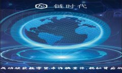 公安成功破获数字货币诈