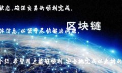   如何在TP钱包中安全快速