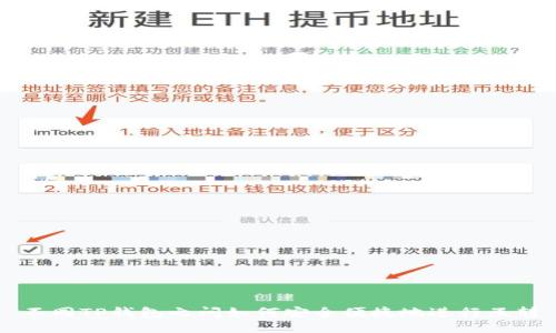 不同TP钱包之间如何安全便捷地进行互转