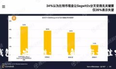 TP钱包的安全性：全面解析