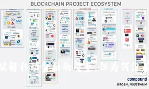 TP钱包：破解移动金融的壁垒，但为何没有苹果版？