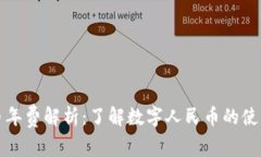 中国数字货币年费解析：