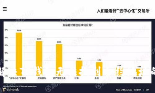 如何解决TP钱包无法搜到合约地址的问题