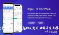 完全理解以太坊钱包UID：