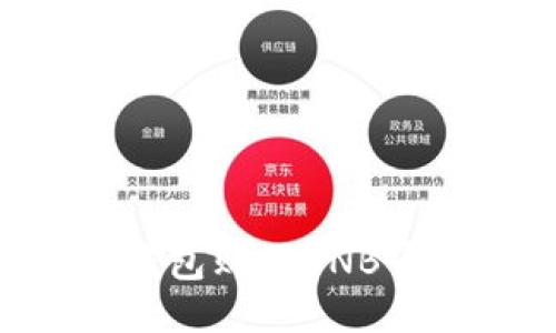 如何通过TP钱包购买BNB币：一步步指南
