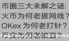 中国数字货币的未来：新