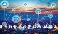 2023年数字货币趋势与投资