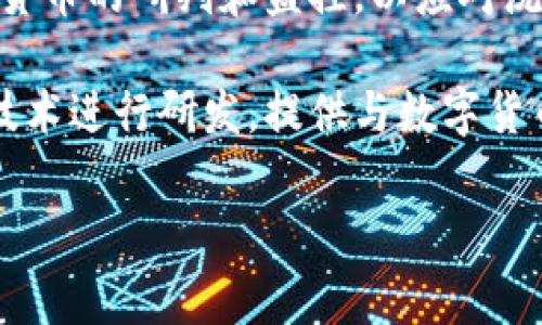 数字货币研判通常涉及多个部门，这些部门共同承担监测、分析和研究数字货币的工作，确保金融稳定和合规性。以下是一些主要的相关部门：

1. **中央银行**：大多数国家的中央银行会负责监测和调控数字货币市场，评估数字货币对金融系统的潜在影响。在中国，人民银行对数字人民币的研究和制定政策起着主导作用。

2. **金融监管机构**：各国的金融监管机构（如美国证券交易委员会SEC、英国金融行为监管局FCA等）会负责监督数字货币的发行、交易及相关活动，以防止金融犯罪并保护投资者权益。

3. **税务机关**：税务部门常常需要对数字货币交易进行研究，以确保合规的纳税行为，并打击通过虚拟货币进行的税务欺诈。

4. **刑侦机关**：由于数字货币的匿名性，警方及相关安全机构也会进行数字货币的研判和监控，以应对洗钱、诈骗等违法行为。

5. **科技和数据分析机构**：一些技术公司和数据分析机构可能会对区块链技术进行研发，提供与数字货币相关的分析和评估服务。

如果您需要更详细的内容或有关数字货币的具体问题，请告诉我！