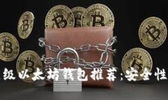 2023年5个顶级以太坊钱包推