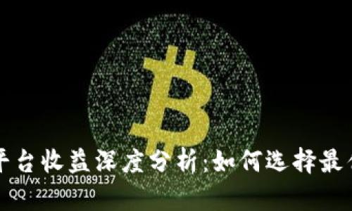 2023年以太坊钱包平台收益深度分析：如何选择最优钱包，获得最佳回报