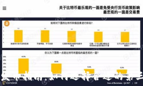  
TP钱包发币指南：如何选择合适的第三方平台