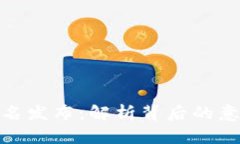 数字货币新征名发布：解
