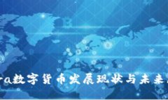 Libra数字货币发展现状与未