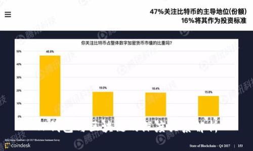 TP钱包与区块链的深度关系解析