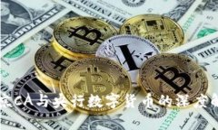 北京CA与央行数字货币的深