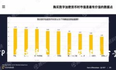 TP钱包卖币常见错误及解决
