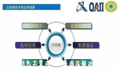  TP钱包不翼而飞的原因及