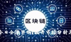 数字货币今日会涨停吗？
