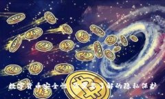 数字货币安全性：你需要