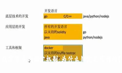 数字货币与锚定机制：为什么锚定是可行的？