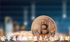 如何安全有效地下载自己