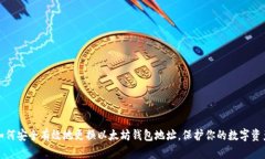 如何安全有效地更换以太
