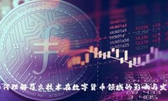 如何理解昂立技术在数字