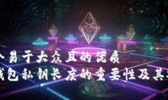 思考一个易于大众且的优