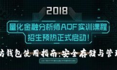 比特币与以太坊钱包使用