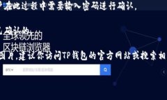 TP钱包（TokenPocket Wallet）是