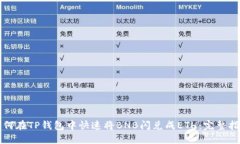 如何在TP钱包中快速将BN