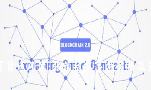 数字货币风波：张凯被抓事件解析及影响