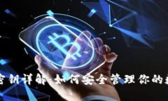 TP钱包密钥详解：如何安全