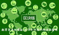 数字货币的崛起：以任子
