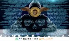 如何在TP钱包中导入DApp：