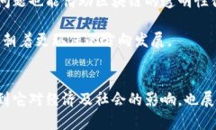   数字货币的支持与发展：
