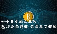 思考一个易于大众且的 