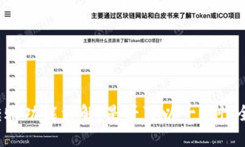 TP钱包转账功能详解：是否可以一次性全额转账？
