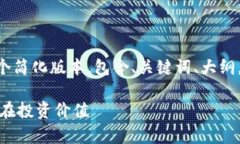 注意：由于字数的限制，