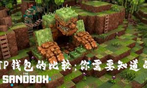 以太坊钱包与TP钱包的比较：你需要知道的区别与共通点