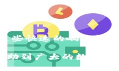 jiaotiTP钱包在苹果手机上的