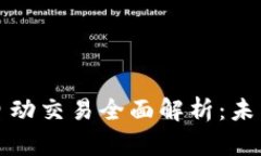 数字货币钱包自动交易全