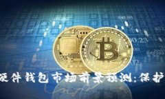 2024年以太坊硬件钱包市场