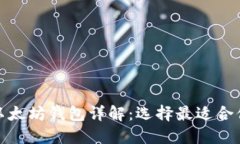 Imtoken钱包与以太坊钱包详
