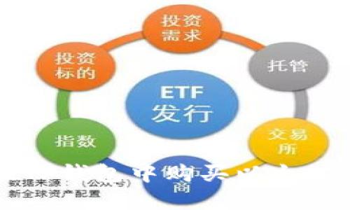 如何在TP钱包中购买以太坊链代币