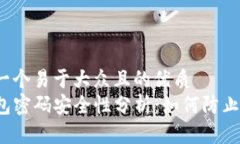 思考一个易于大众且的优